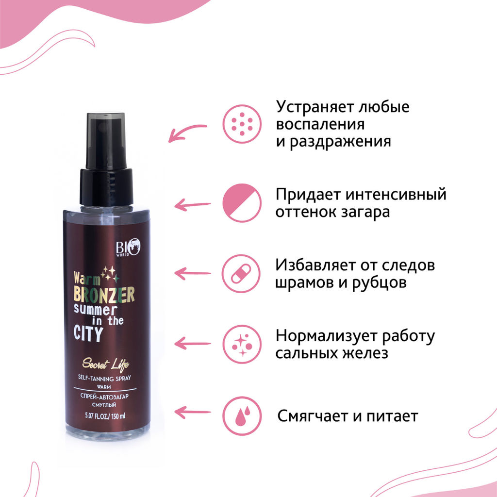 Bio World Secret Life Спрей-автозагар смуглый 150мл