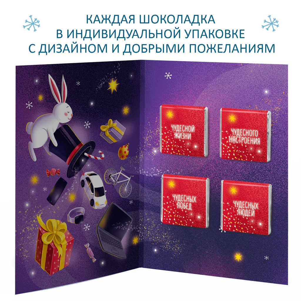Открытка с шоколадом Время новогодних чудес - Фуд сторис фото 3