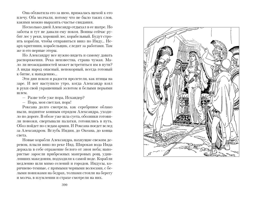 В глуби веков. Воронкова Л. - Азбука фото 7