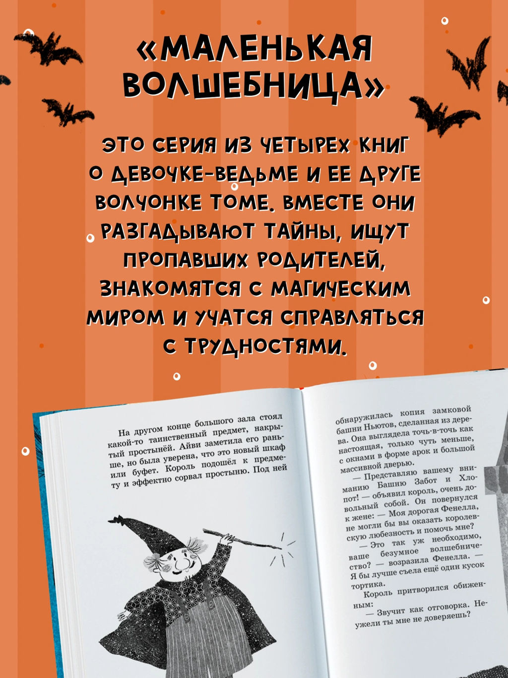 Маленькая волшебница Айви Ньют. Опасный день рождения. Книга 1. Кейлти Д. - Махаон фото 3