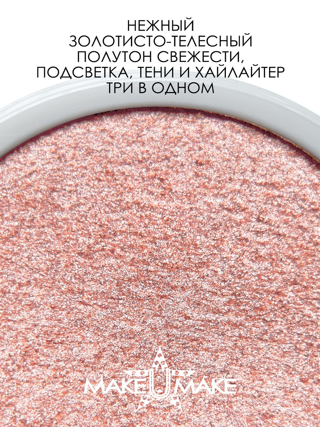 Муссовые кремовые тени Eyes Paradise - СЛАДКИЙ ПЕРСИК (SWEET PEACH) - MS115