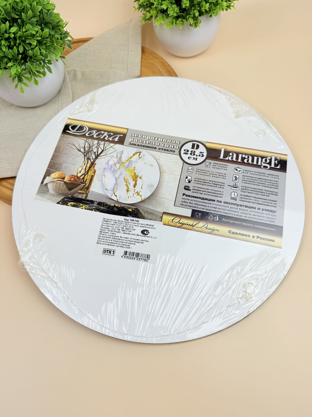 Доска разделочная круглая LARANGE СИМВОЛ ГОДА 2026 d 28,5 см (стекло закаленное 4мм) 106-743