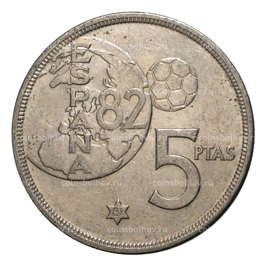 5 песет 1980 (81) года - Чемпионат Мира по футболу в Испании