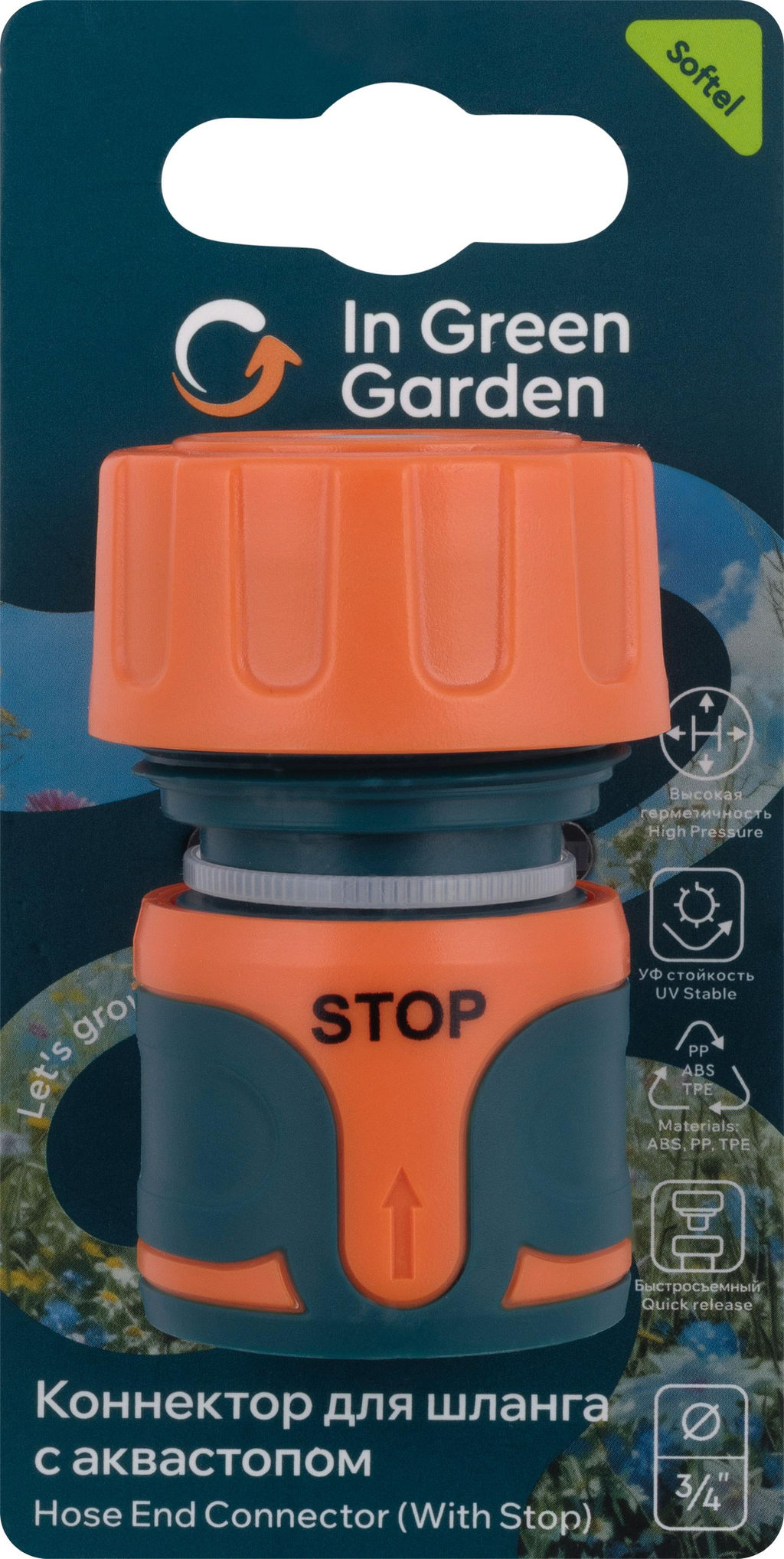 Цена за 2 шт. Коннектор IN GREEN GARDEN быстросъемный с аквастопом для шланга 3/4 SOFTEL GG556012055