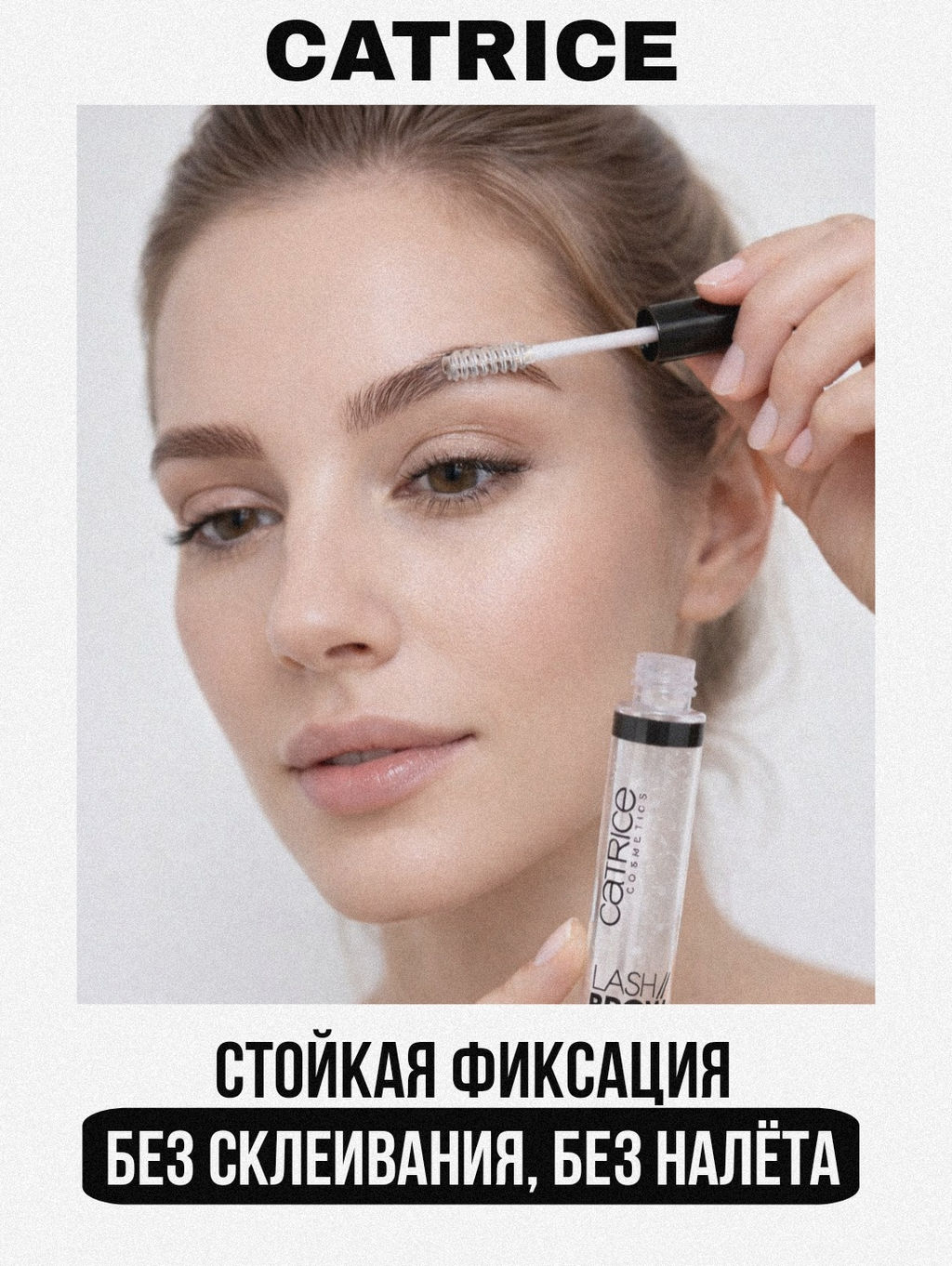 Гель для бровей и ресниц Lash & Brow Designer-Shaping and Conditioning Gel - Catrice фото 2