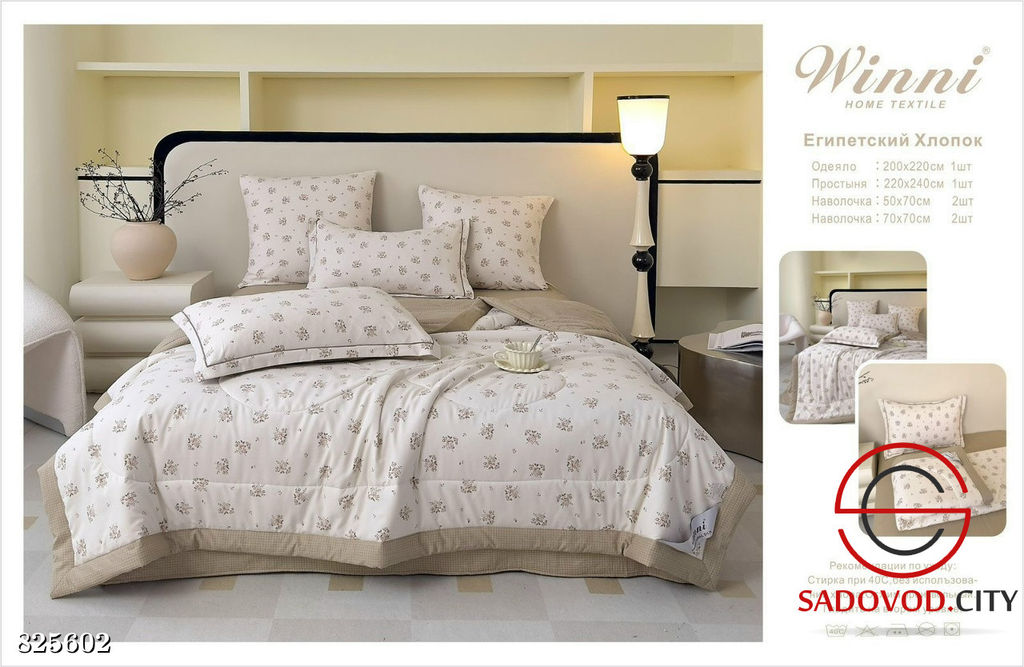 Набор постельного белья