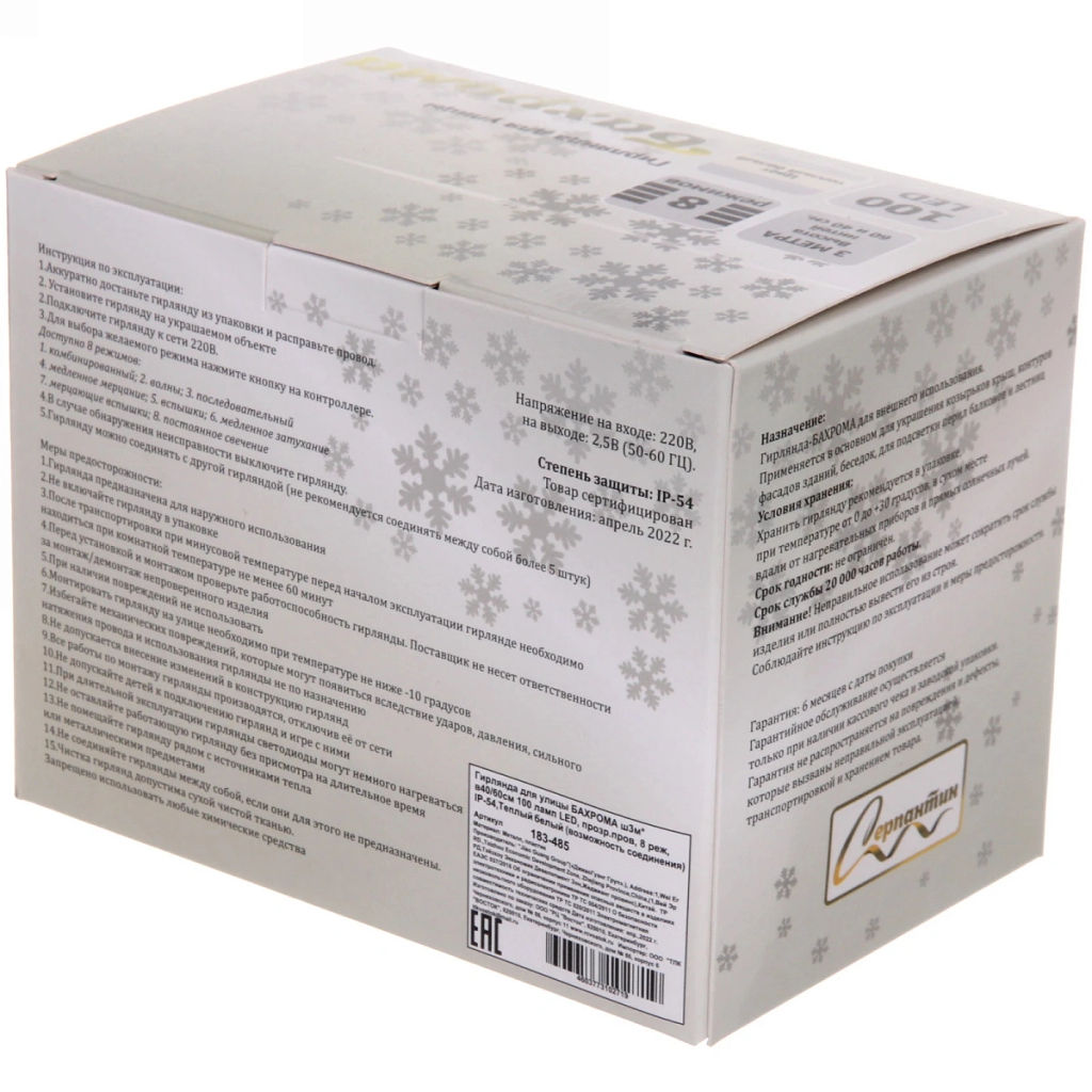 Гирлянда для улицы БАХРОМА ш3м* в40/60см 100 ламп LED, прозр.пров, 8 реж, IP-54, Теплый белый (возможность соединения)