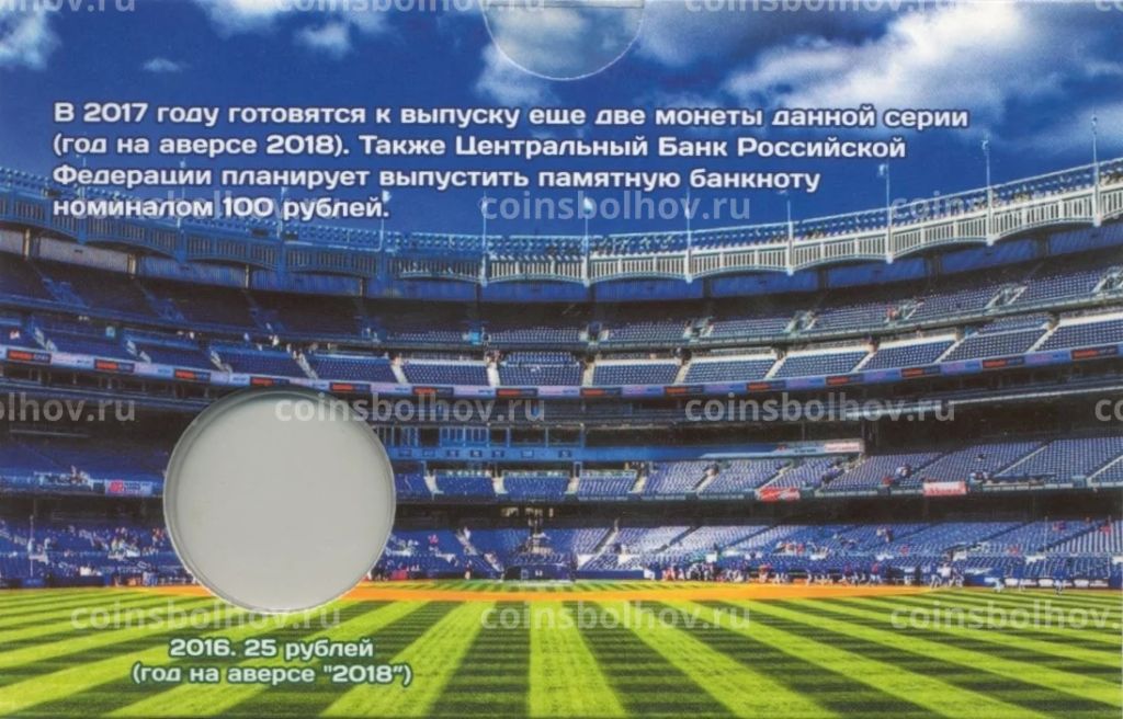 Мини-планшет для монеты 25 рублей Чемпионат Мира по футболу в России