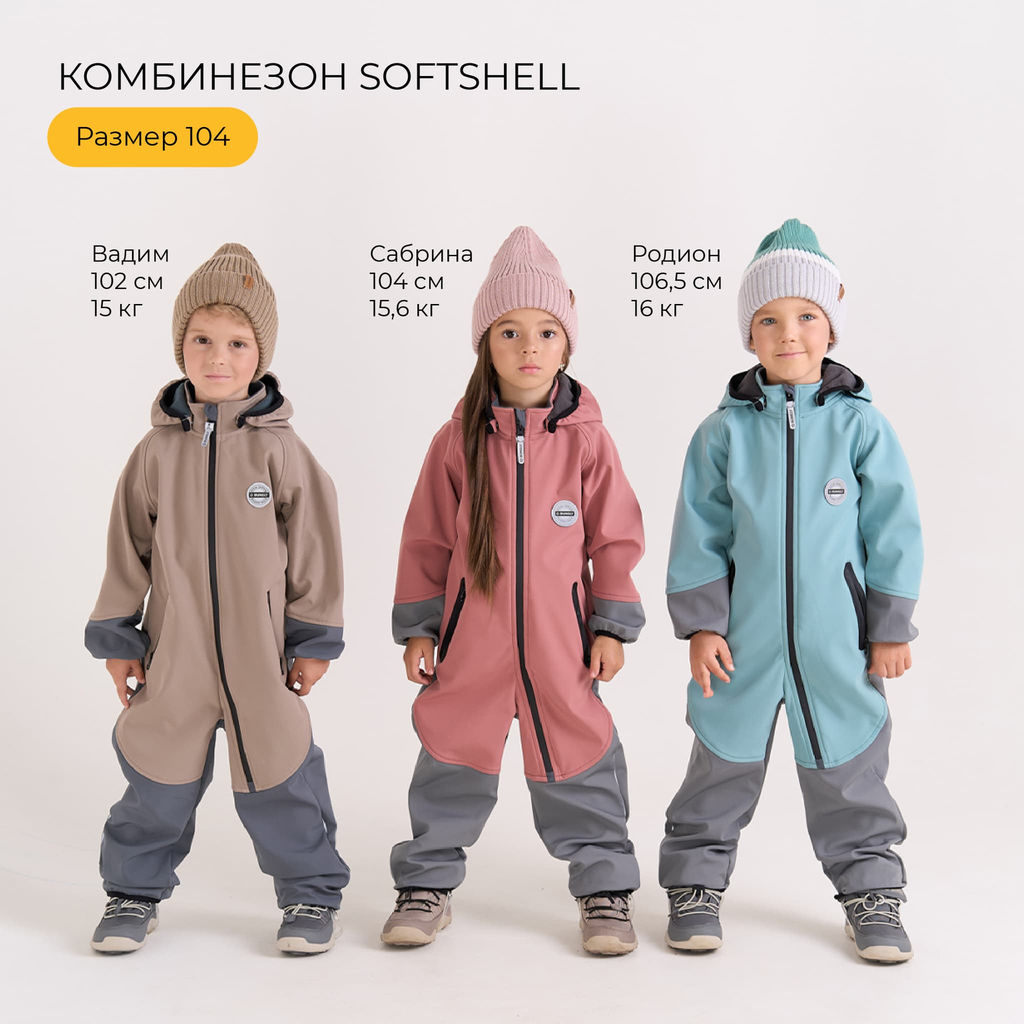 Комбинезон Softshell демисезонный Кокос - Bungly фото 36