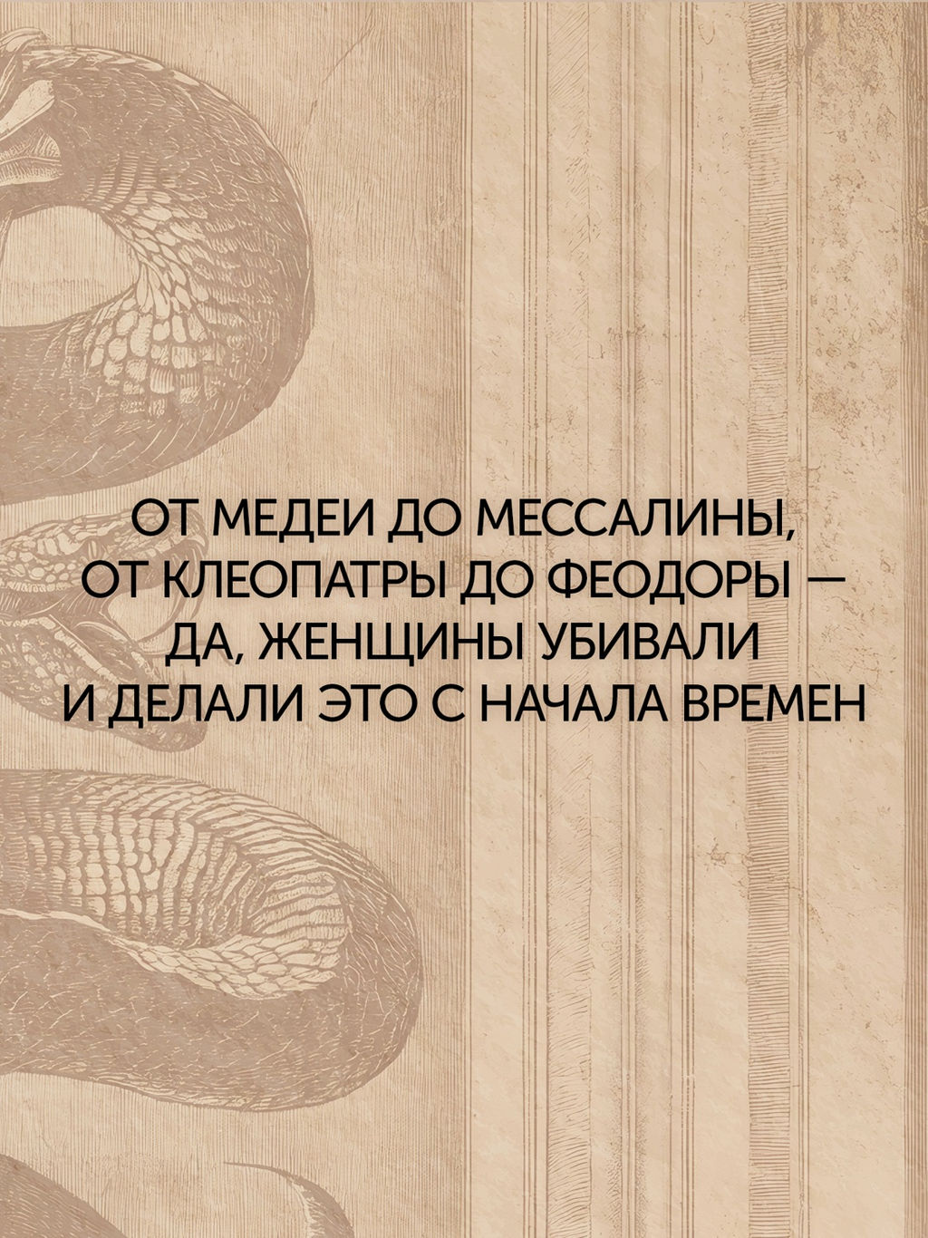 Отравительницы, куртизанки, анархистки: Дело о ядах и другие истории знаменитых преступниц. Лефрансуа М. - Колибри фото 4