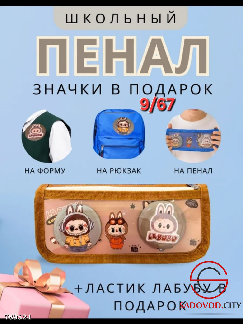 Пенал школьный для канцелярии