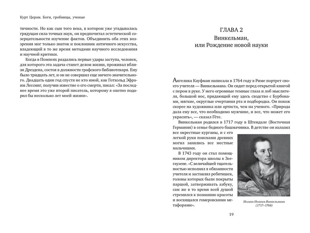 Боги, гробницы, ученые. Церам К. - Колибри фото 6