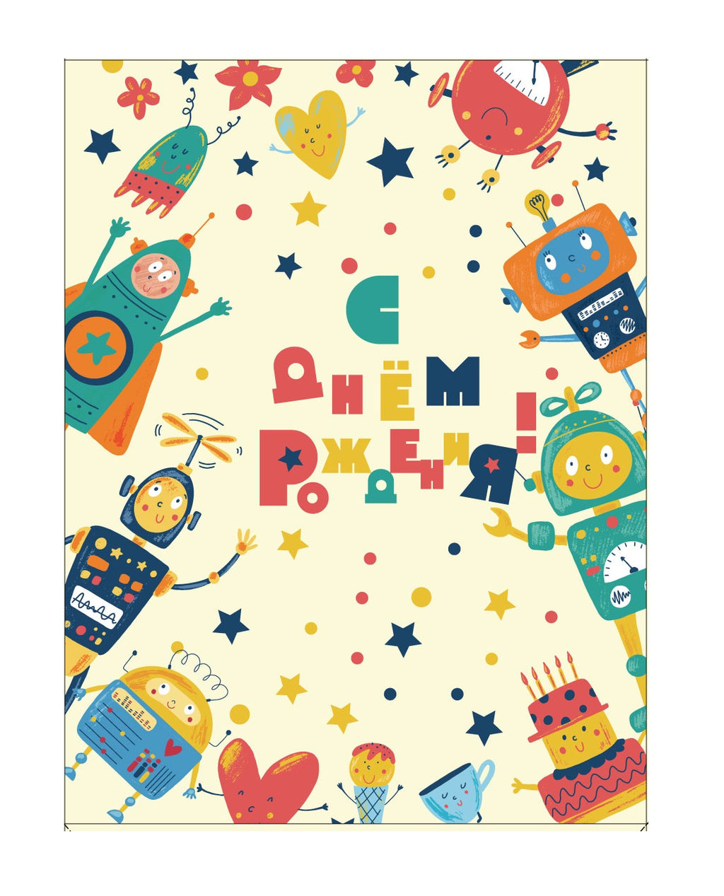 Пакет бумажный подарочный XL "С Днем рождения! Роботы" (желтый) 32x12x42 см (013)