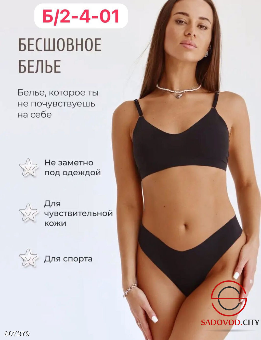 комплект бесшовные Топ + Стринги съемная поролоновая подушка - Bruno фото 2