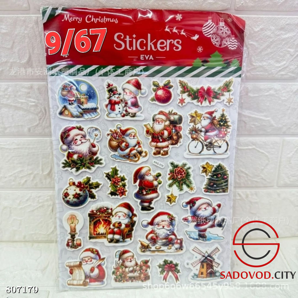 Наклейки стикеры НОВОГОДНИЕ А4