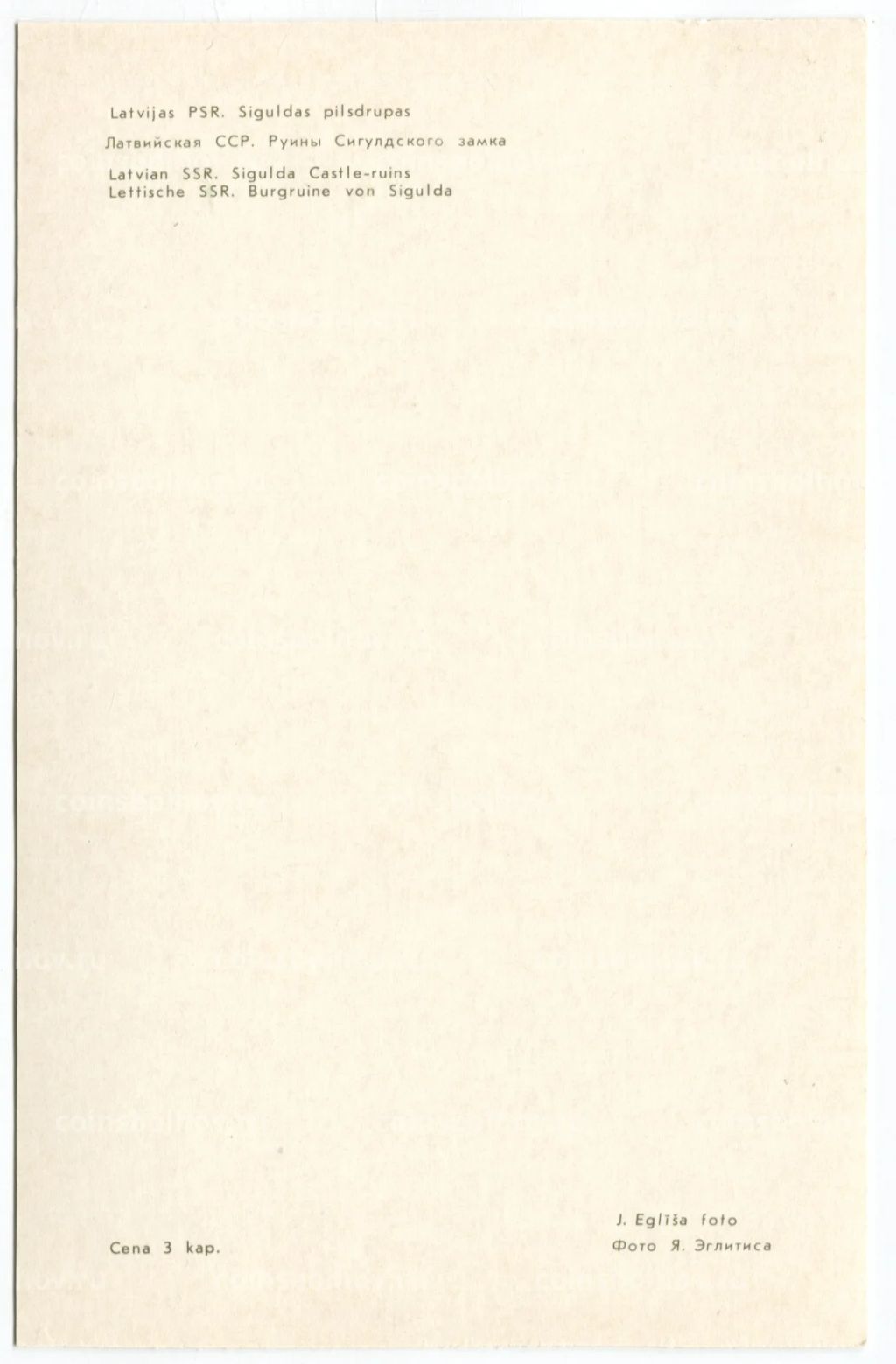 Открытка Сигулда Руины Сигулдского замка