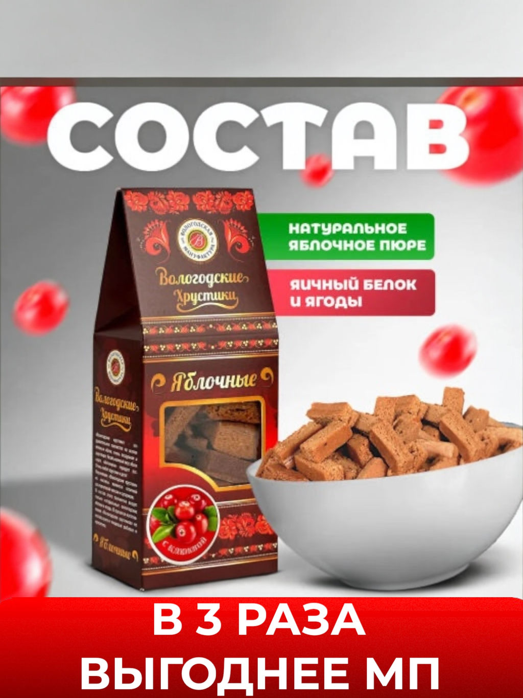 Хрустики яблочные без сахара с клюквой 60гр