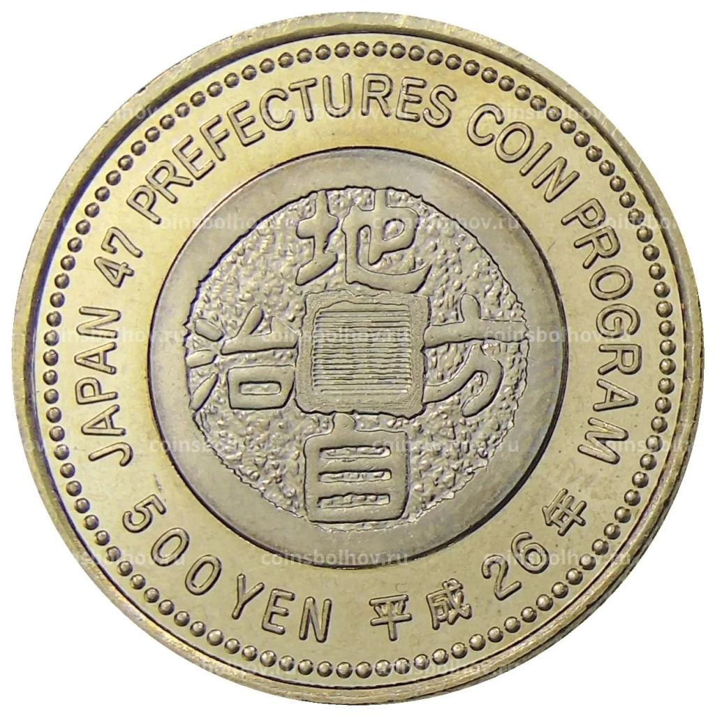 Монета 500 йен 2014 года Япония 47 префектур Японии  Исикава