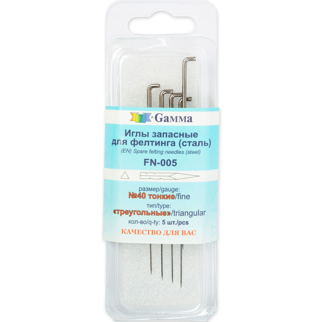 Gamma FN-005 Иглы для валяния (фелтинга) запасные в пластиковой упаковке с европодвесом 5 шт №25 грубые, толстые