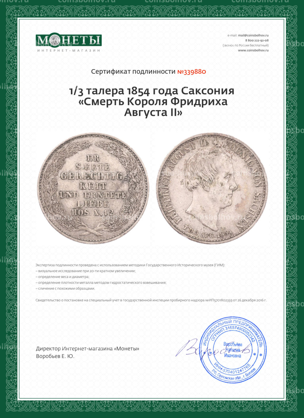 1/3 талера 1854 года Саксония Смерть Короля Фридриха Августа II