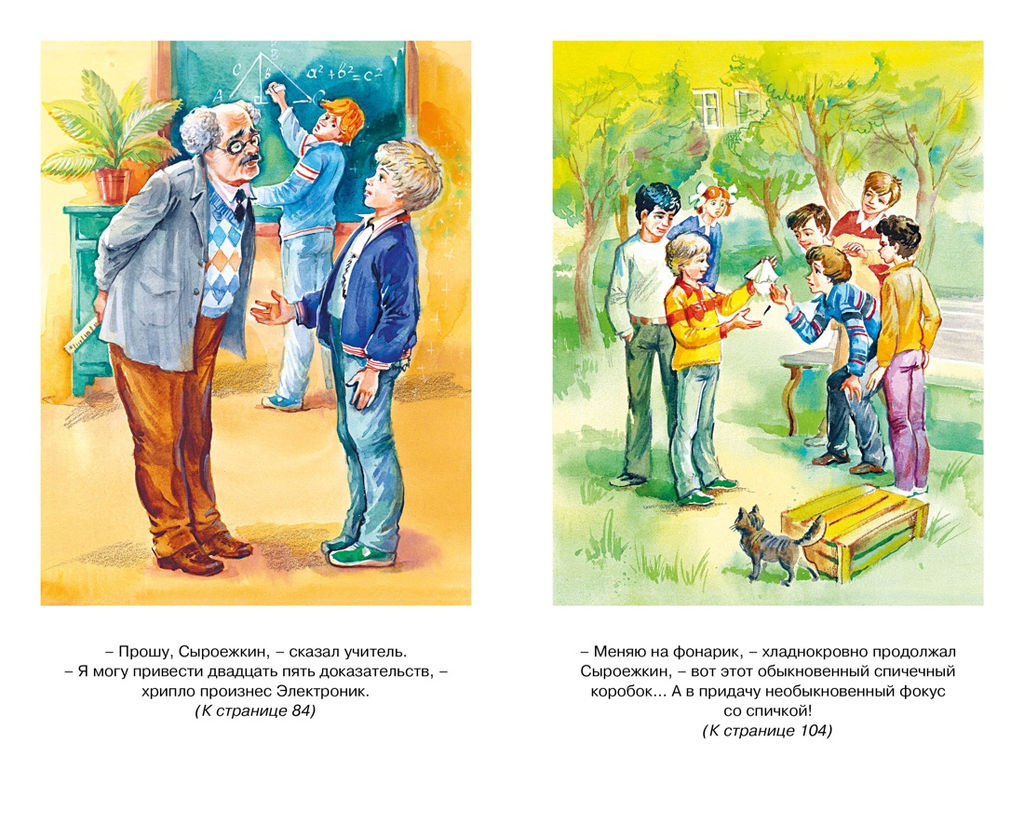 Электроник - мальчик из чемодана. Велтистов Е.