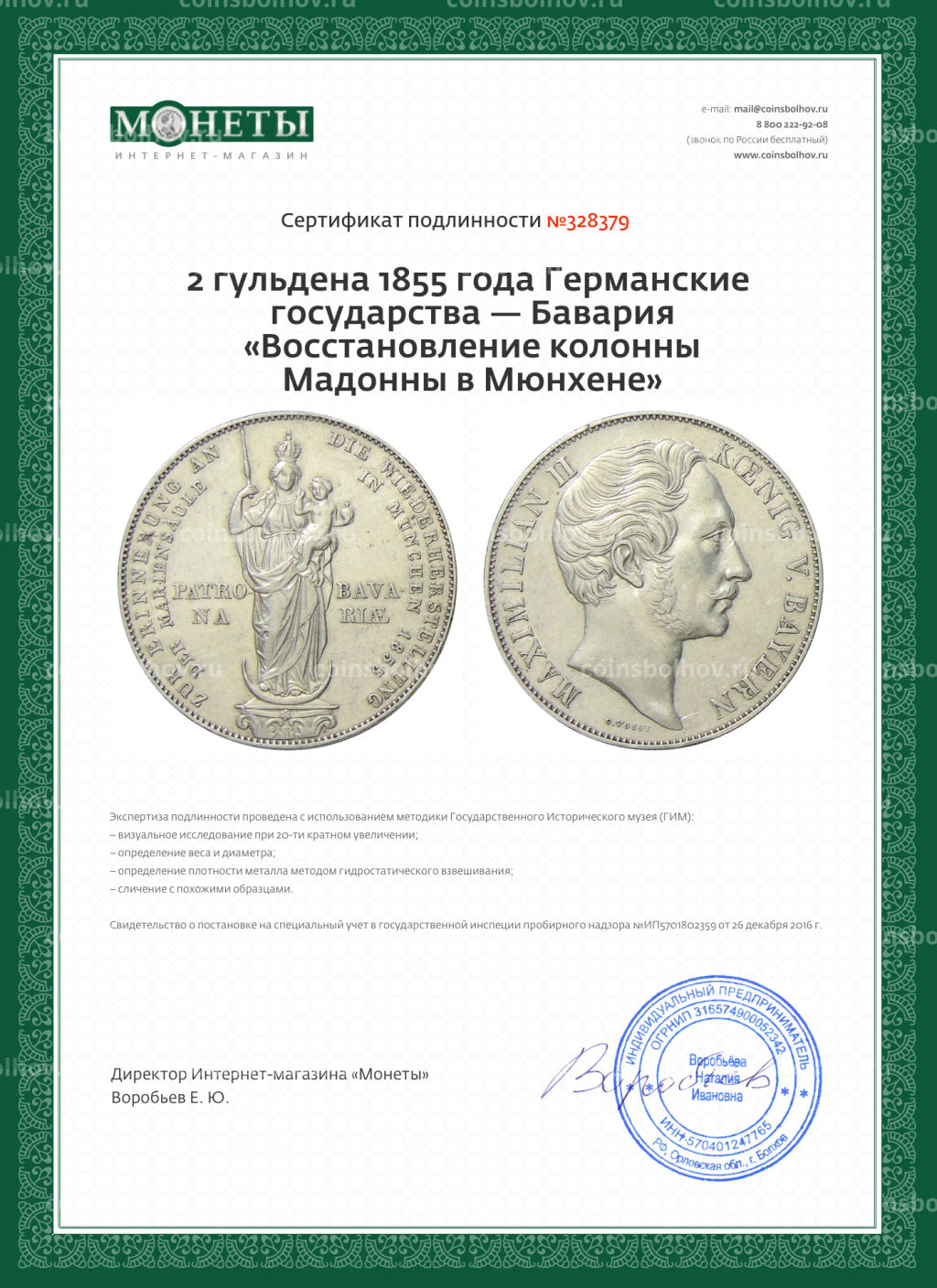 2 гульдена 1855 года Германские государства  Бавария Восстановление колонны Мадонны в Мюнхене