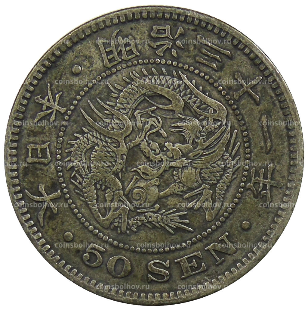 50 сен 1898 года Япония