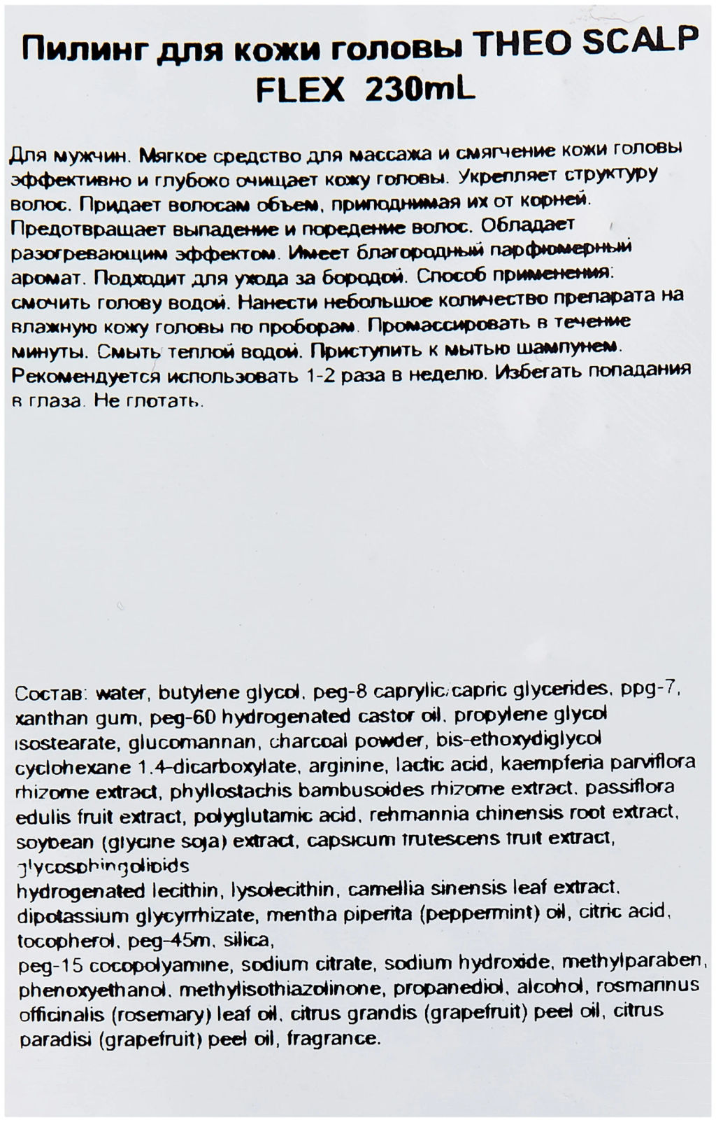 Пилинг для кожи головы THEO SCALP FLEX 230mL, 230 мл мл. - Lebel фото 2