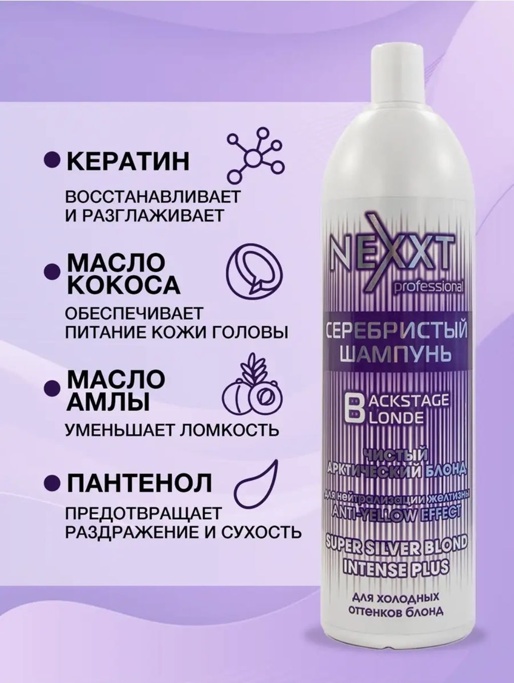 NEXXT Nexprof Silver Shampoo Серебристый шампунь,1000 мл  фото 3