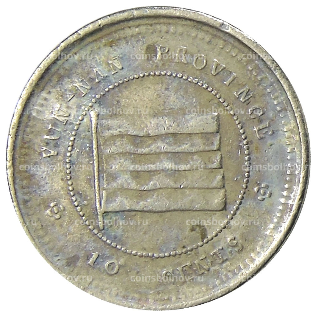 10 центов 1923 года Китай  провинция Юньнань