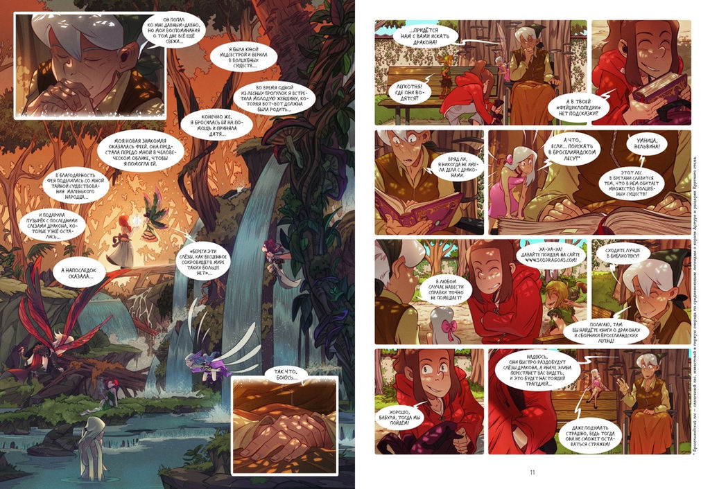 Страж маленького народца. Кн. 1. Мазь феи. Слёзы драконы. Карбон , Барро В. - Азбука фото 11