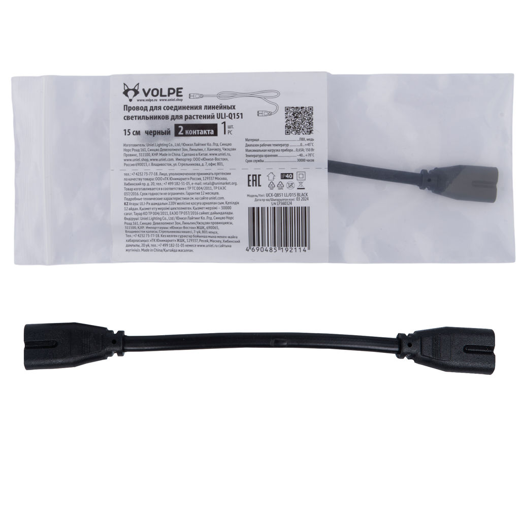 UCX-Q851 LL/015 BLACK Провод для соединения линейных светильников ULI-Q151 и ULI-Q951, 15см, 2 контакта. Черный. ТМ Volpe