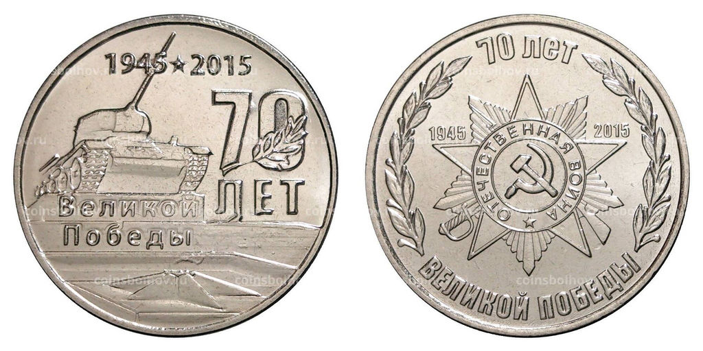 Набор из 2 монет 1 рубль 2015 года 70 лет Победы