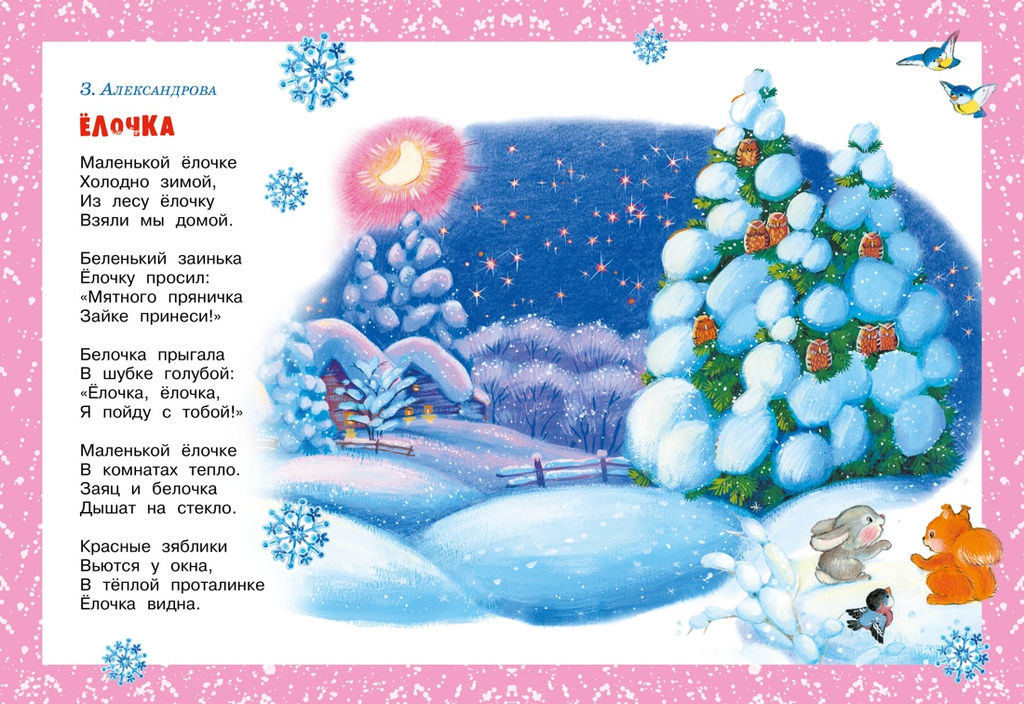 Хоровод у ёлки. Александрова З., Чуковский К., Пляцковский М. - Махаон фото 2