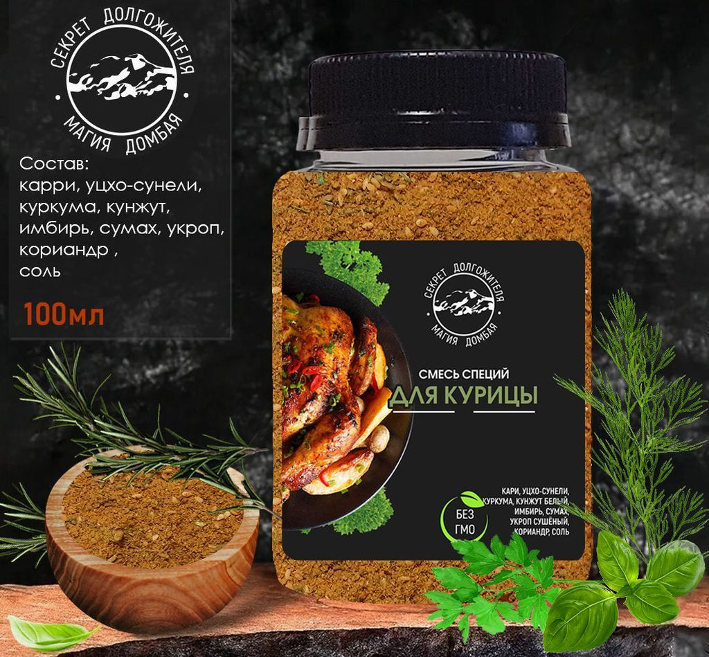Смесь специй для курицы. Домбай.