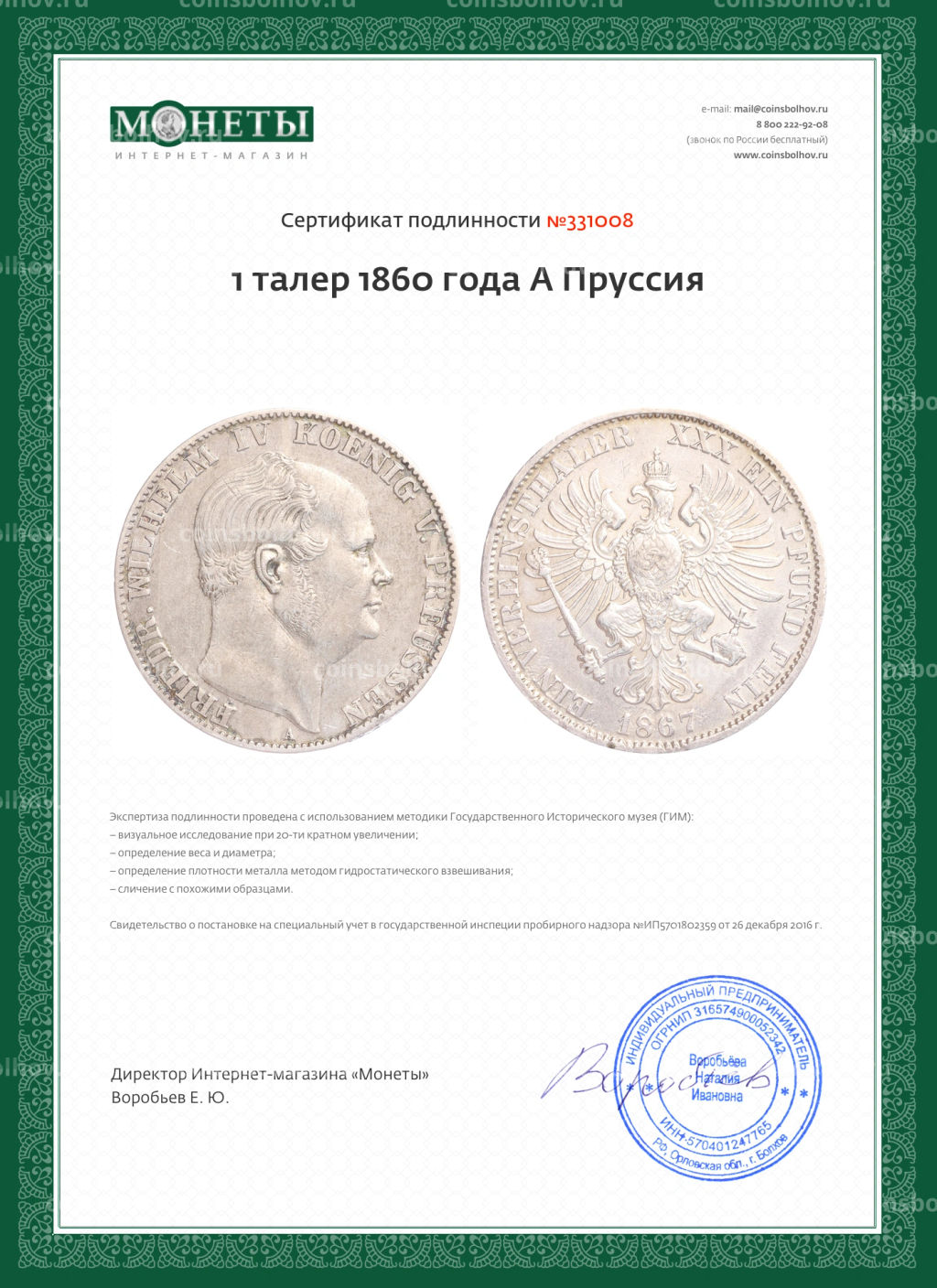 1 талер 1860 года A Пруссия