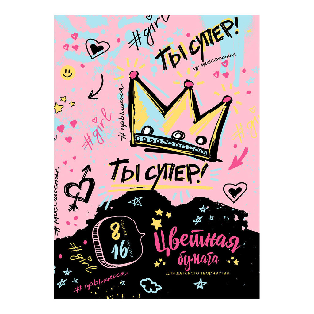 Цена за 5 шт. Цветная бумага арт. 66770 ТЫ СУПЕР!