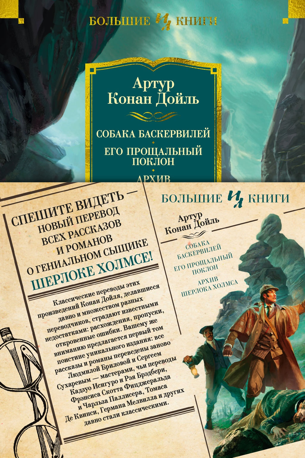 Собака Баскервилей. Его прощальный поклон. Архив Шерлока Холмса (с илл.) (нов.оф.). Дойль А.К. - Иностранка фото 2