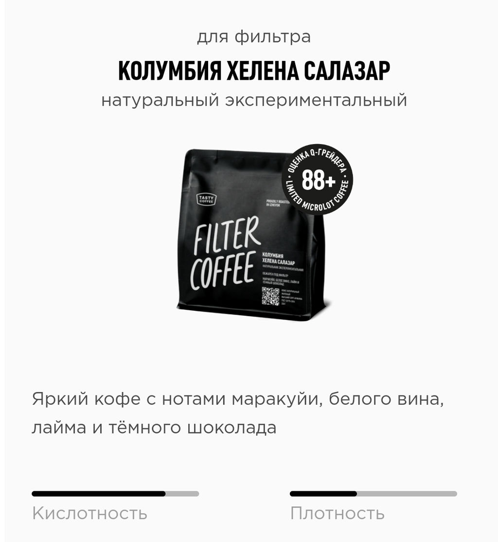 Колумбия Хелена Салазар - Tasty coffee фото 3