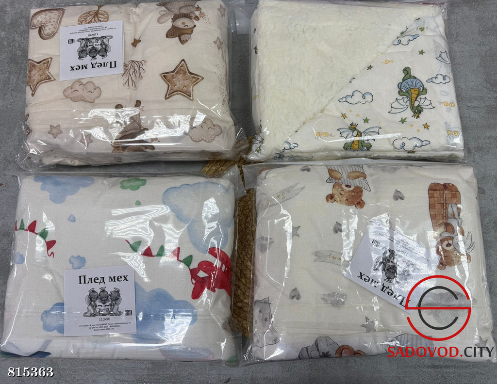 Плед на меху для малышей 110*90 см.