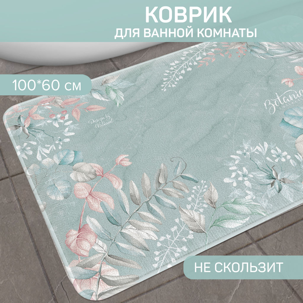 VAL BT-P-610 Коврик мягкий для комнаты, 60*100*1.5 см, BOTANIC, шт