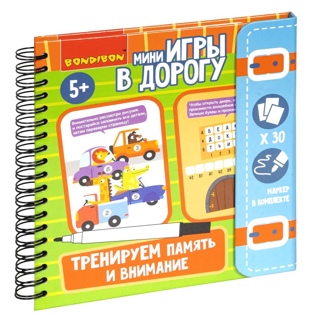 Мини-игры в дорогу ТРЕНИРУЕМ ПАМЯТЬ И ВНИМАНИЕ со стирающимся маркером Bondibon  фото 2