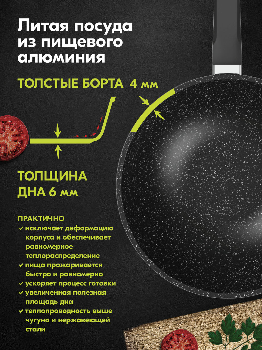 Сковорода-вок алюмин. 28см (АП) Гранит black (78802) (Мечта)