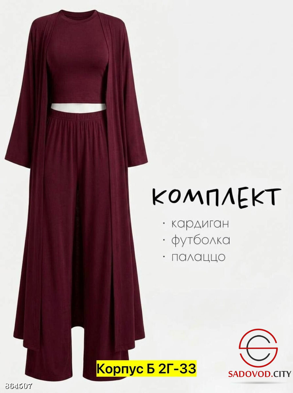 Костюм тройка с кардиганом - Fiona фото 6