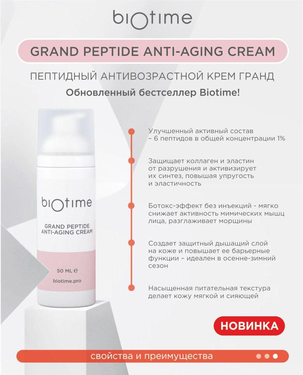 Пептидный антивозрастной крем гранд 50мл