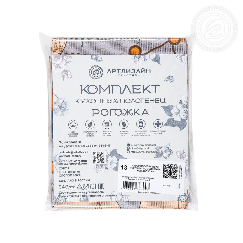 Набор полотенец из рогожки "По золотому кольцу" 45*60/3 шт. - 45*60 Полотенца из рогожки