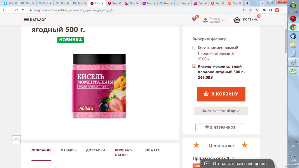 Кисель моментальный плодово-ягодный 500г - Айдиго фото 13