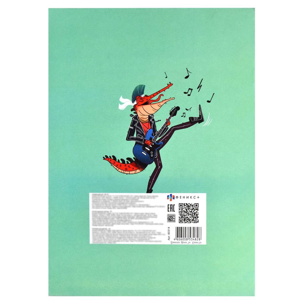 Цена за 3 шт. Тетрадь для нот 8 л. арт. 60314 КРОКОДИЛ РОКЕР - Феникс+ фото 4