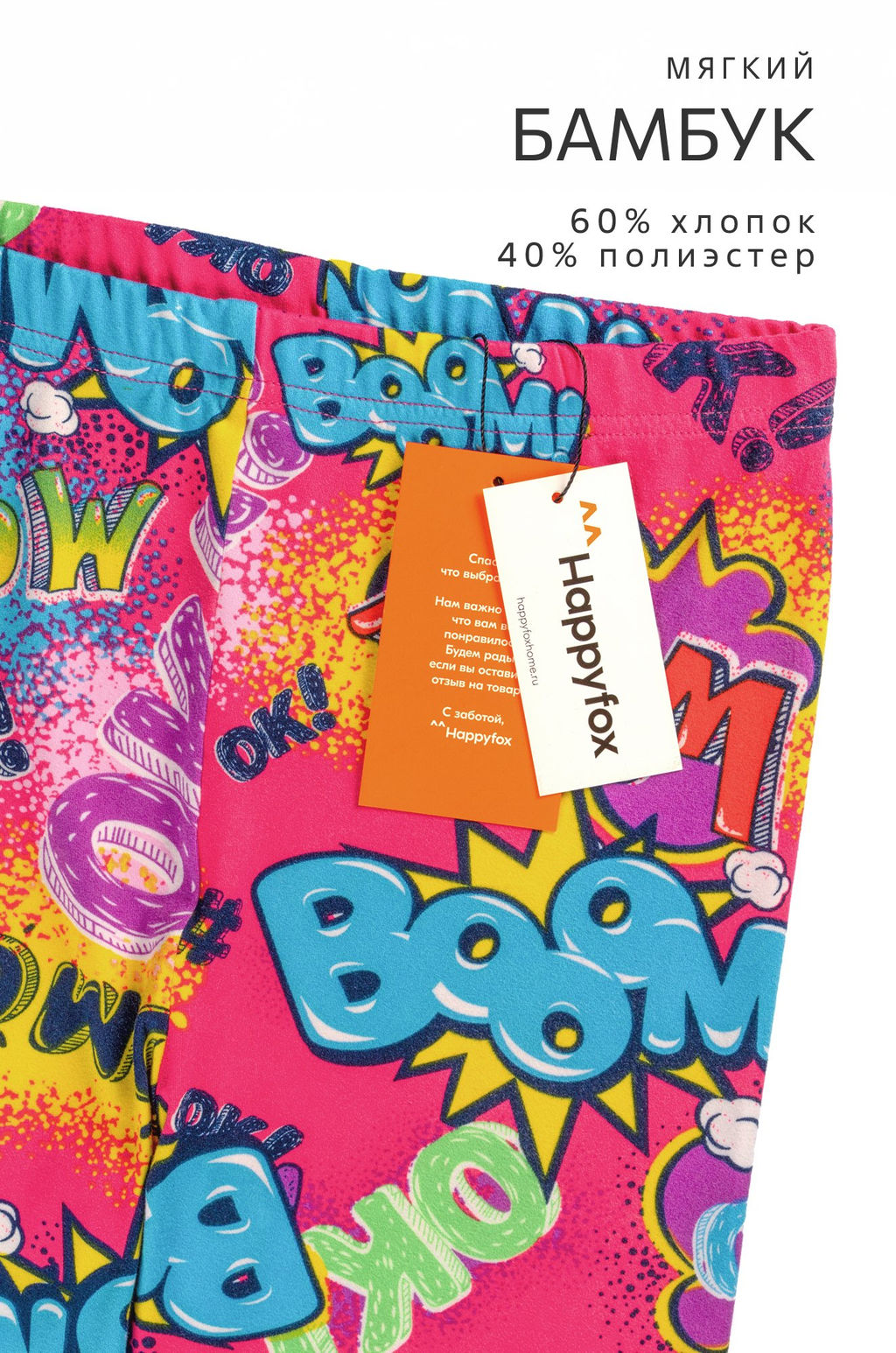 Лосины из бамбука для девочки Happyfox