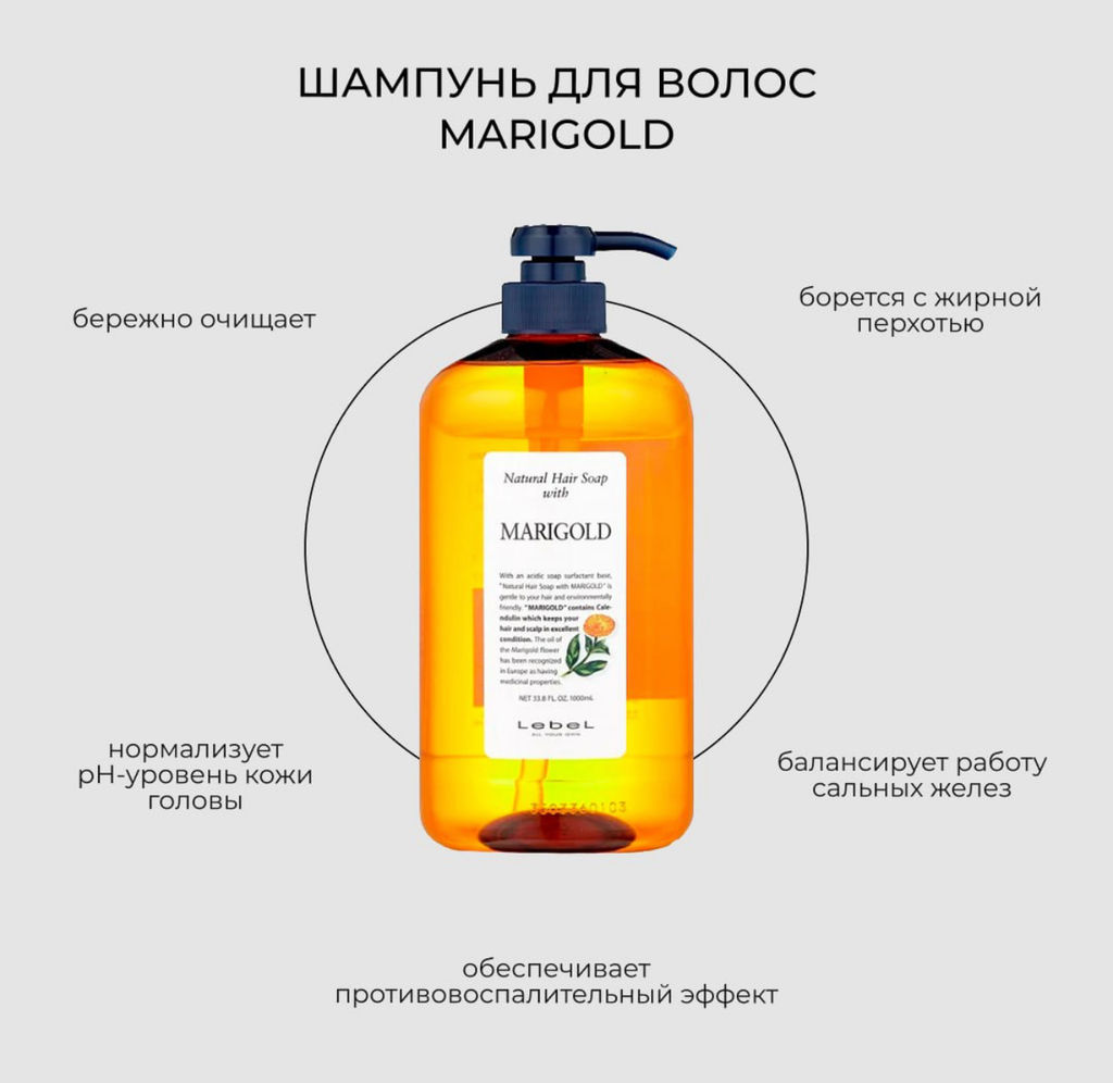 Шампунь для волос NHS MARIGOLD, 1000 мл мл. - Lebel фото 7